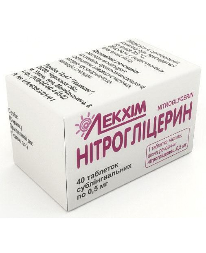 Нитроглицерин №40