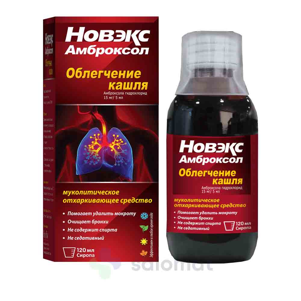 Новекс амброксол 120мл