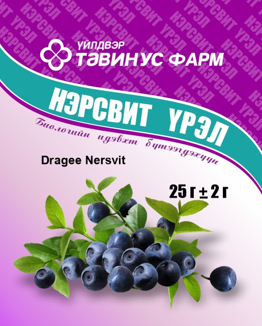 Нэрсвит, Аньсвит, Хиповит үрэл 25г Тавин ус