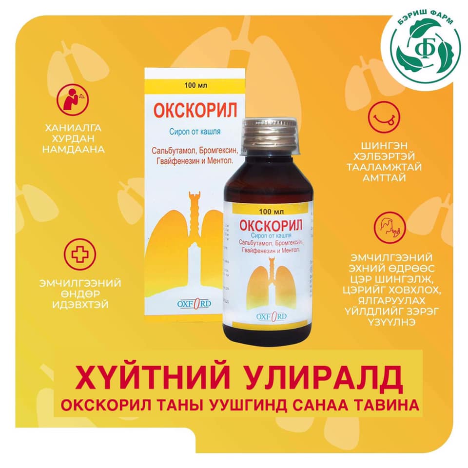 Окскорил 100мл