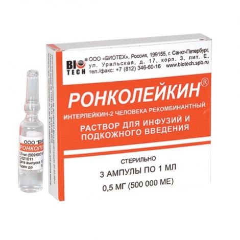 Ронколейкин 500000МЕ