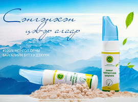 Хамар чийгшүүлэх цацлага /амгаланзаяа/