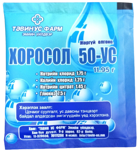 Хоросол 50ус 11,95г