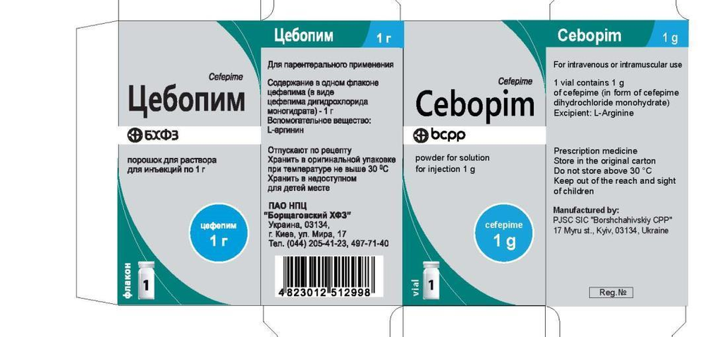 Цебопим 1гр БХФ3 /Цефипим/