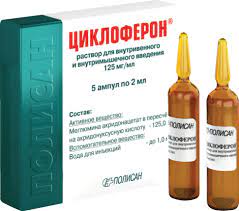 Циклоферон тариа 2мл