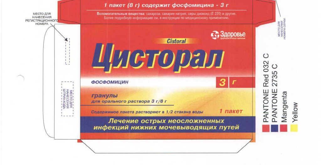 цисторал 3гр