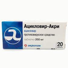 Ацикловир №20 акри