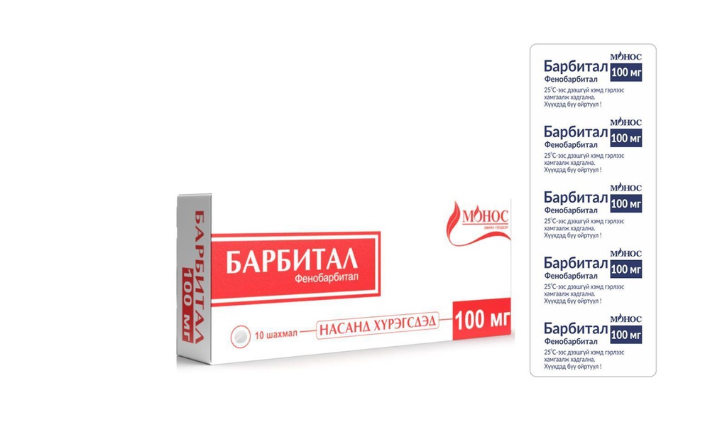 барбитал 100мг №10