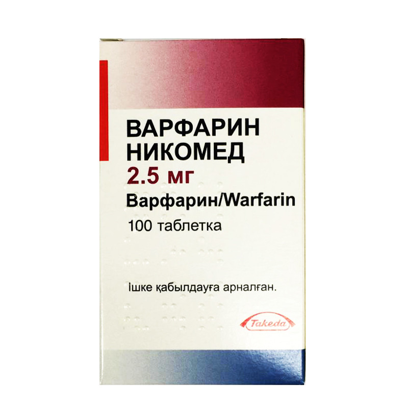 Варфарин 2,5мг №100