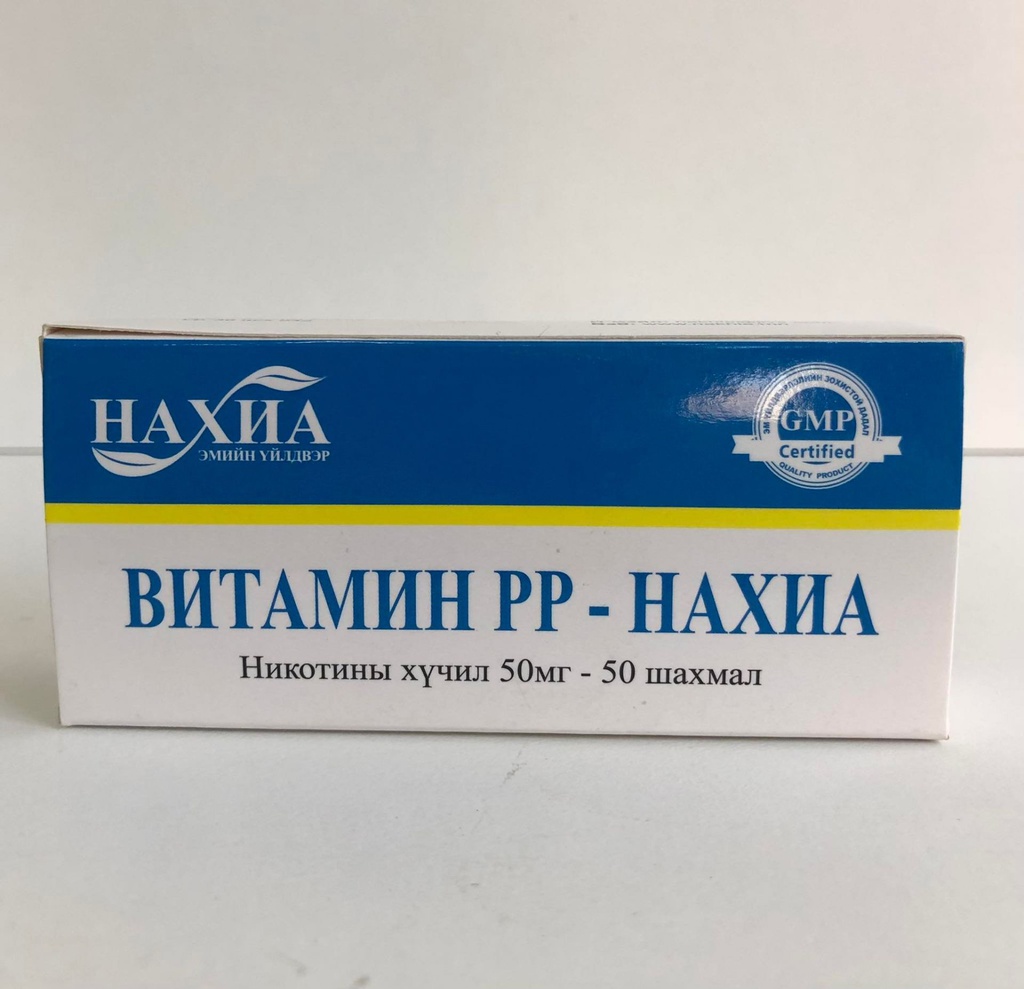 Витамин РР 50мг №50 Нахиа