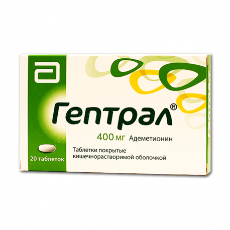 Гептрал 400мг №20 шир