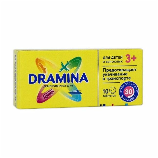 драмина №10 3+