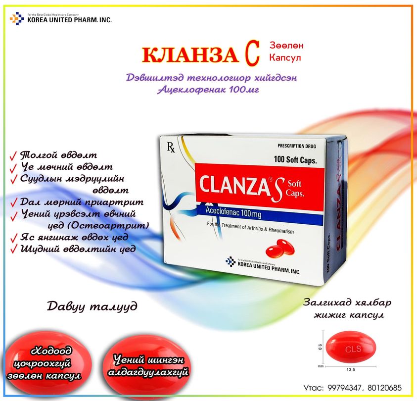 Кланза С №10