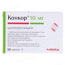 конкор 10мг №50