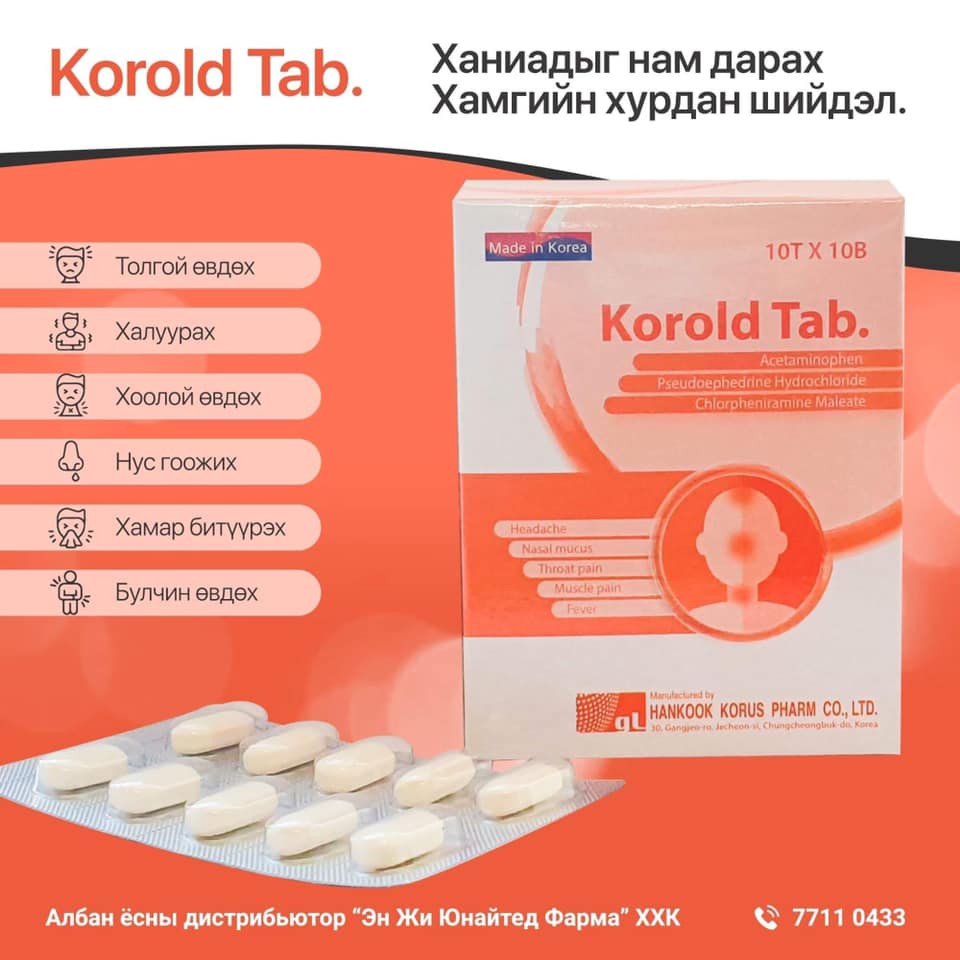 Королд таб №10