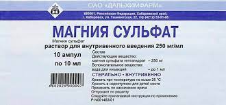 Магни Сульфат 25% 10мл №10