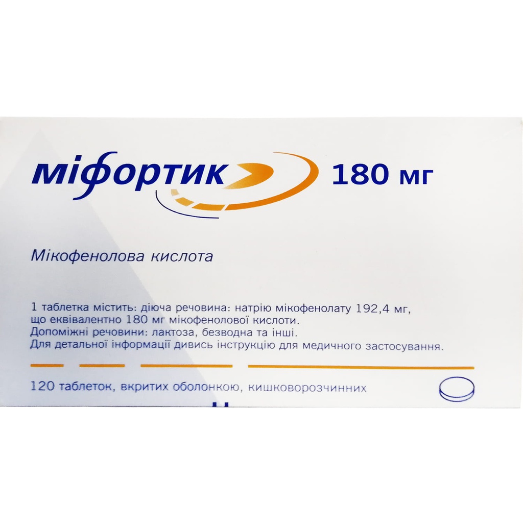 Мифортик 180мг №120