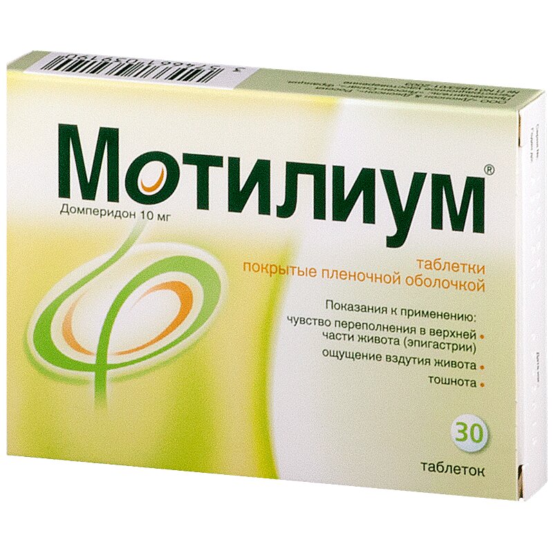мотилиум 10мг №30