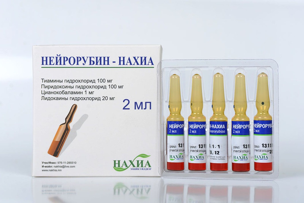 Нейрорубин 2мл №5 Нахиа 1ампул