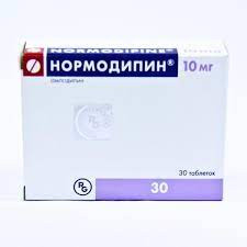 Нормодипин 10мг №30
