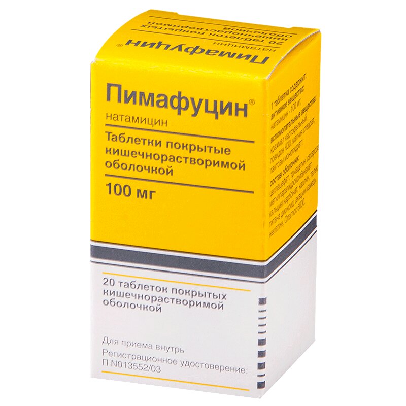 Пимафуцин 100мг №20