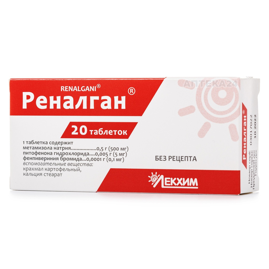 Реналган №20