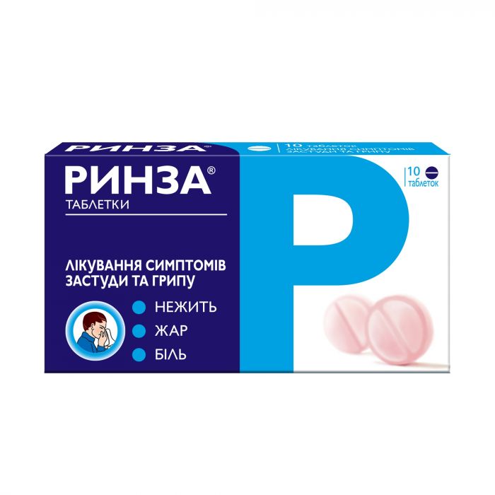 Ринза №10