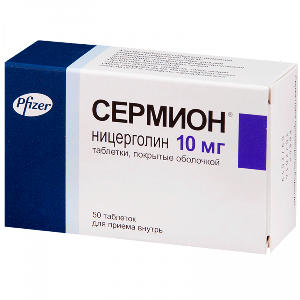 Сермион 10мг №10