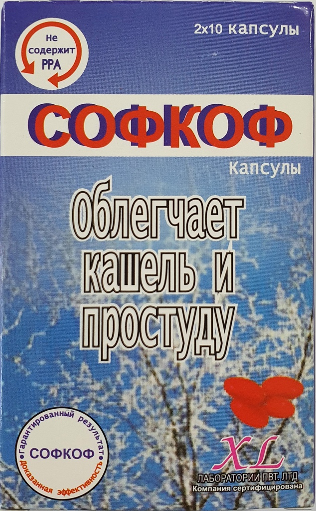 софкоф №20