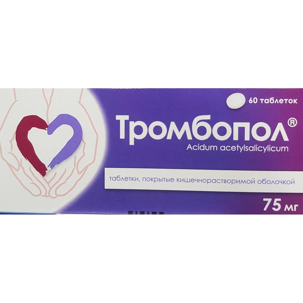 Тромбопол 75мг №60