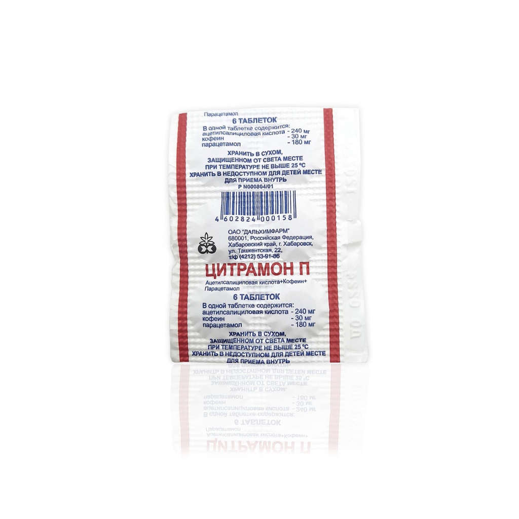 Цитрамон №6