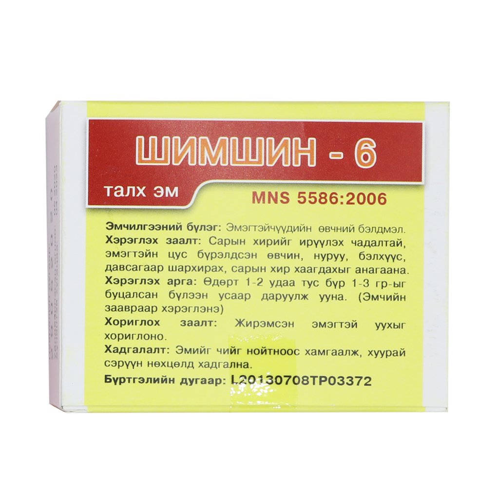 Шим шим 6 №9 уламжлалт