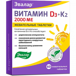 Эвалар Витамин Д 2000мг К2 №60 Хайрцаг