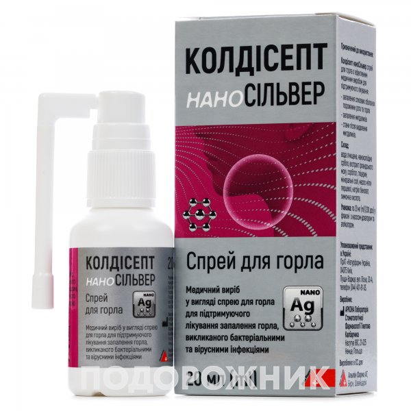 Колдисепт Спрей Горло 20мл