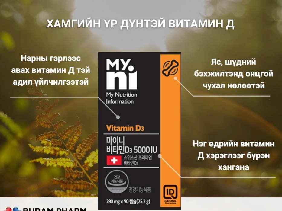 My In Витамин Д3 5000IU №90