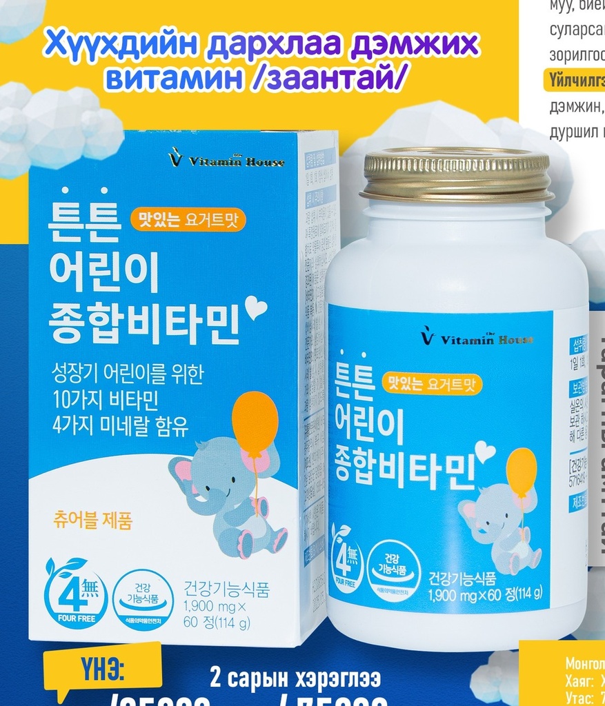 Vitamin shop Хүүхдийн дархлааны мультивитамин №60