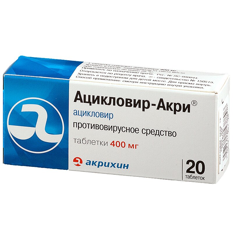 Ацикловир 400мг №20