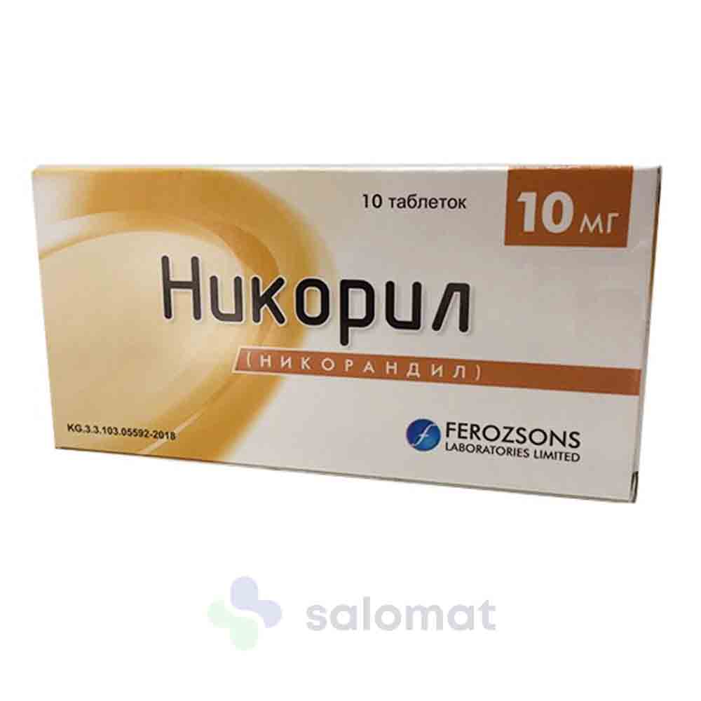 Никорил 10мг №10