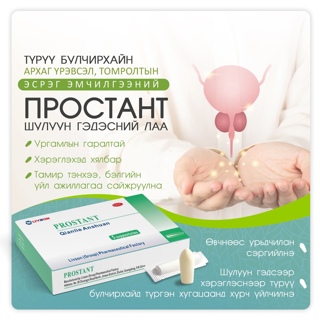 Простант №5