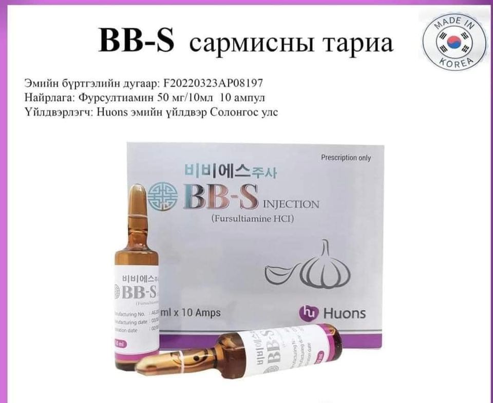 BB-S Fursultiamine 50мг/10мл №10 САРМИС