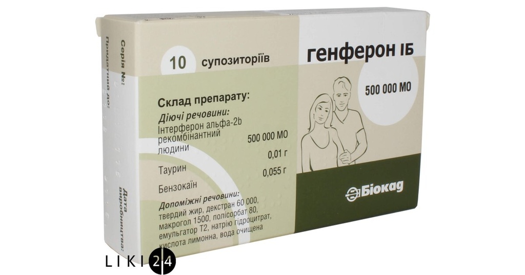 Генферон 500000МЕ №10