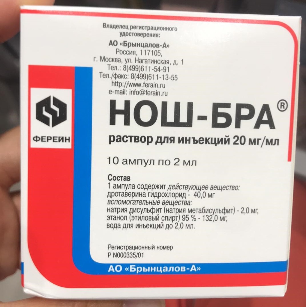 Нош-Бра 2мл №10