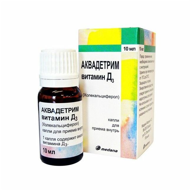 Аквадетрим 10мл