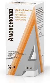 Амоксиклав 312мг/5мл