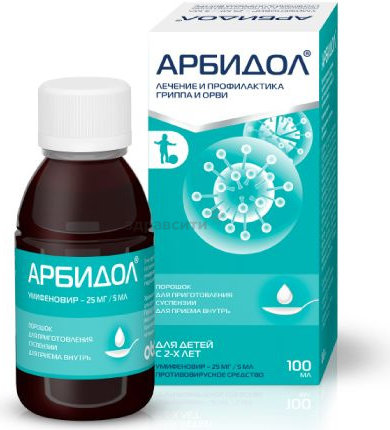 Арбидол 125мл сироп
