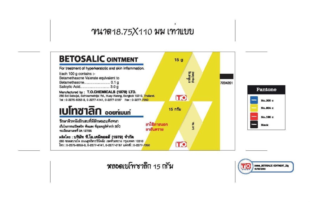Бетосалик 15гр