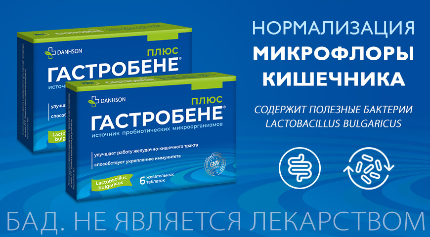Гастробене Плюс №18