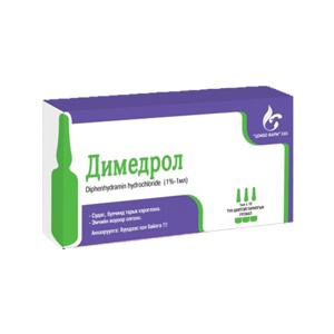 Димедрол тариа 1%-1мл Монгол
