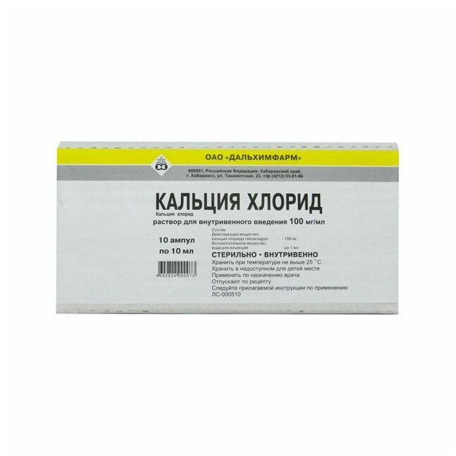 Кальци хлорид 10%-10мл №10