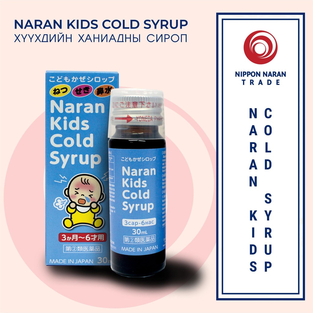 Наран Кидс Колд Сироп 30мл/ниппон/
